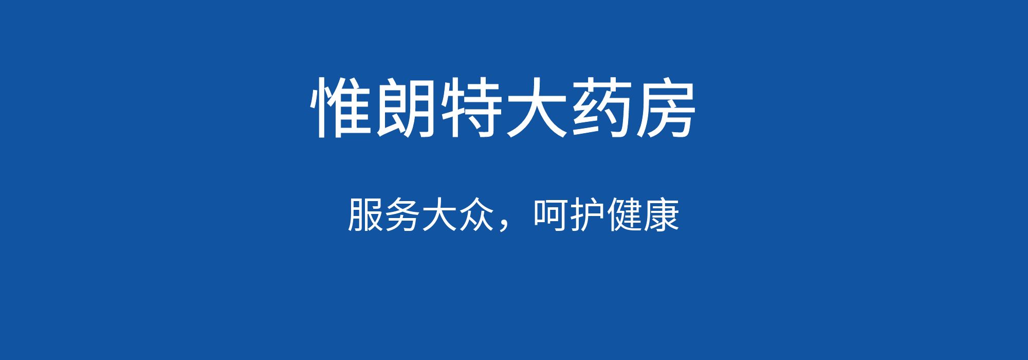 惟朗特